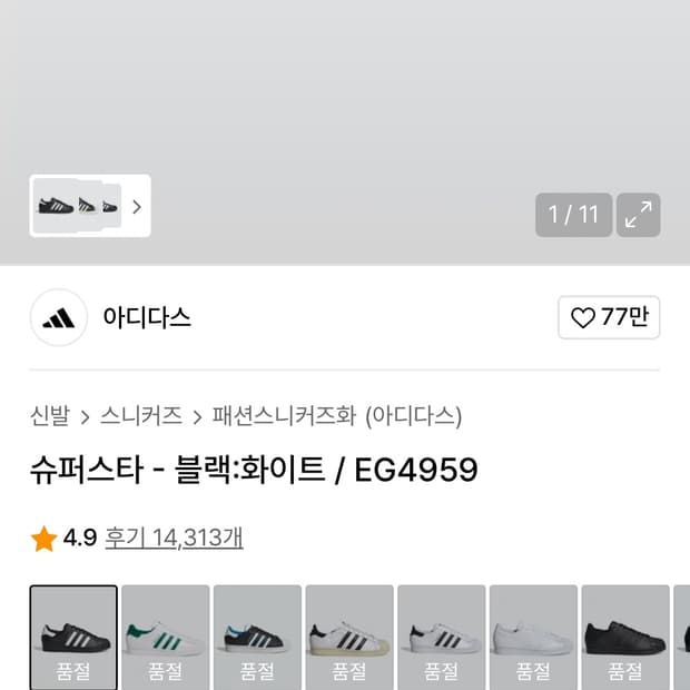 아디다스 슈퍼스타