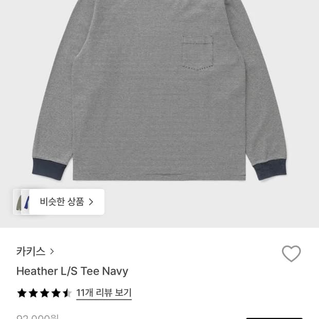 카키스 롱슬리브