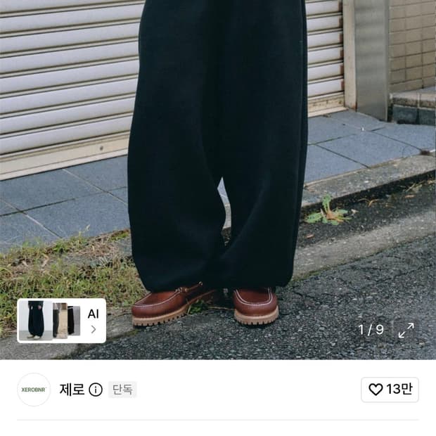 제로 루프 커브드 스웻팬츠