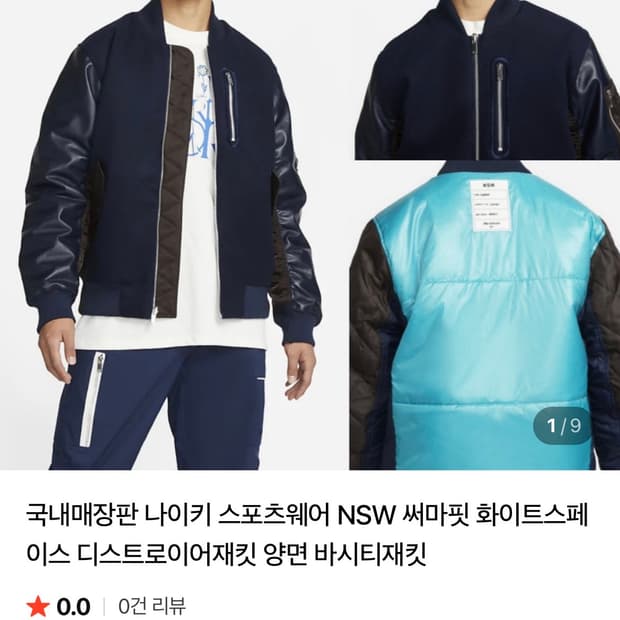 나이키 디스트로이어 리버시블 자켓(XL)