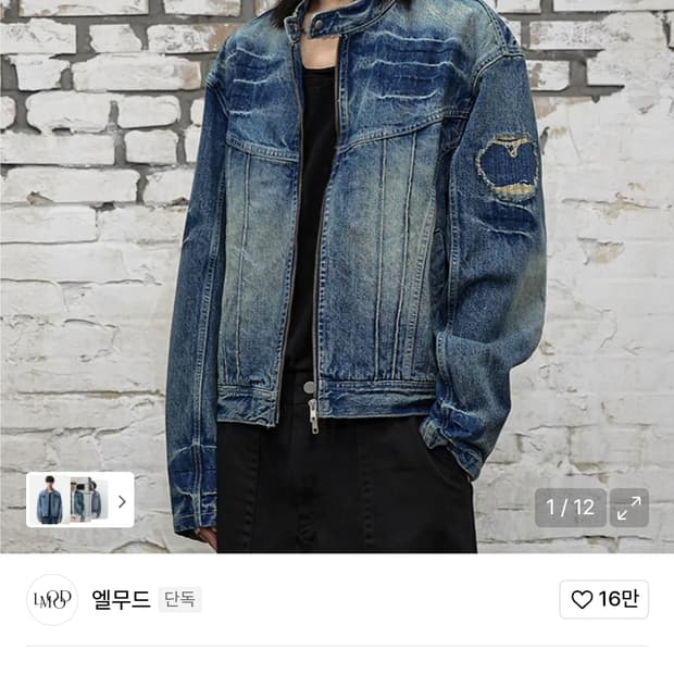 엘무드 에어본 데님 바이커 자켓 46