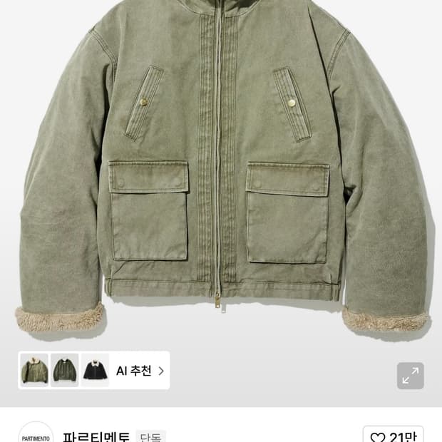 파르티멘토 워시드 무톤 자켓 올리브 L