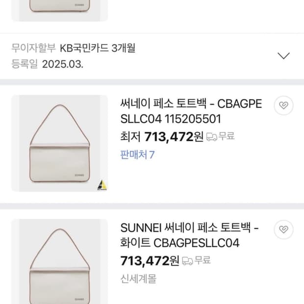 (새상품) 써네이 라페소 토트백 아이보리 화이트