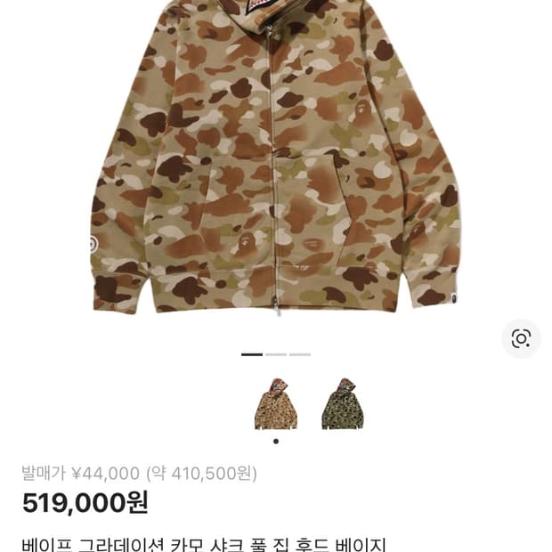 베이프 그라데이션 카모 샤크 풀 집 후드 베이지
