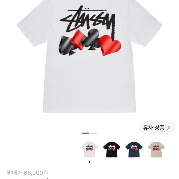 스투시 수트 티셔츠 화이트