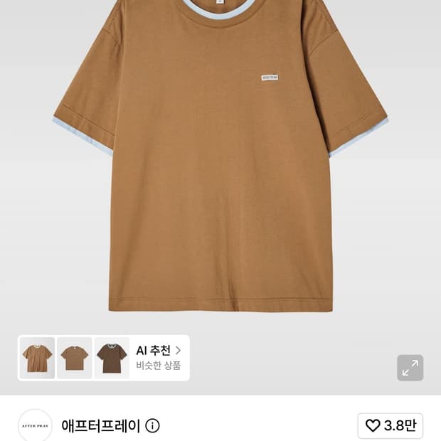 애프터프레이 레이어드 반팔