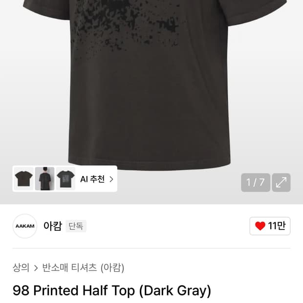 아캄 반팔