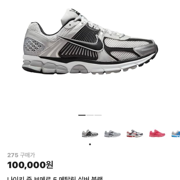 나이키 줌 보메로 5 메탈릭 실버 블랙