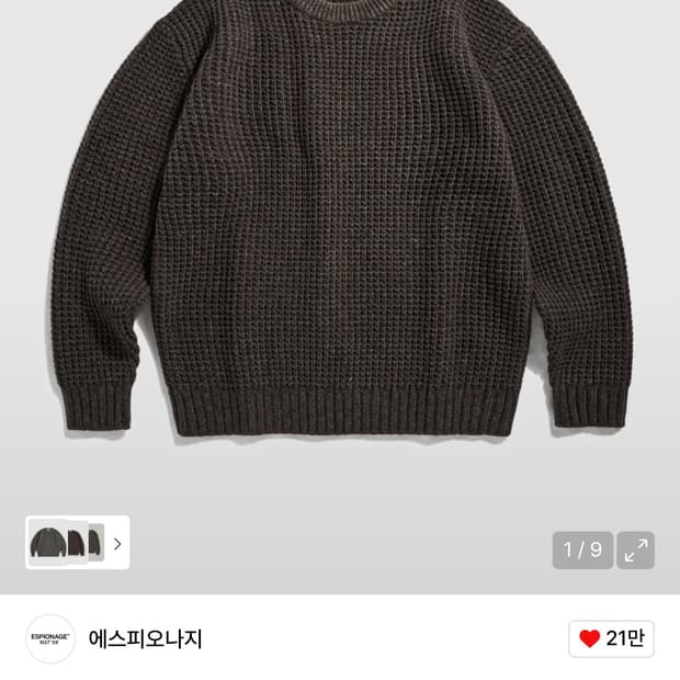 에스피오나지 니트