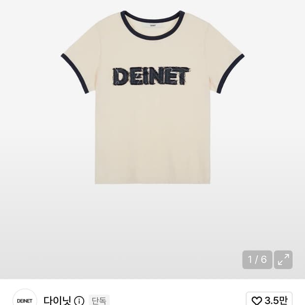 다이닛 로고 링거 반팔티