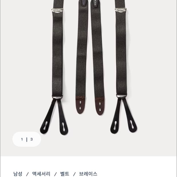 rrl 워렌 스트레치 재스페이 브레이스 서스펜더