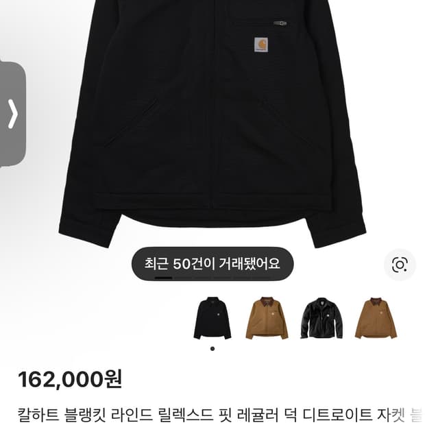 칼하트 블랭킷 라인드 덕 디트로이트 자켓 