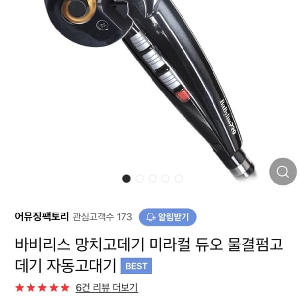 바비리스 망치고데기 미라컬 듀오 물결펌고 데기 자동고대기