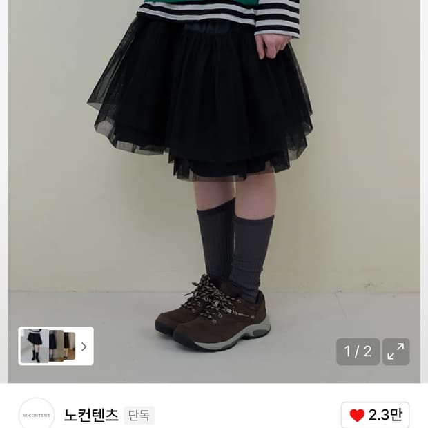 노컨텐츠 메쉬 플레어 스커트 블랙