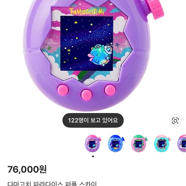 다마고치 파라다이스 퍼플 스카이
