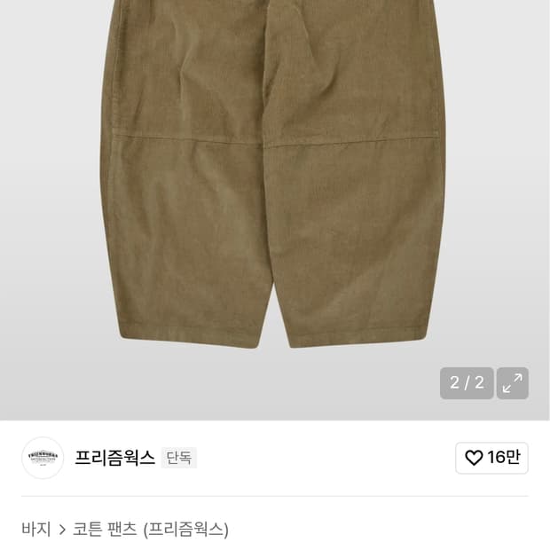 프리즘웍스 CORDUROY BALLOON PANTS_BEIGE (m)