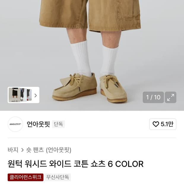 언아웃핏 워시드 와이드 코튼 쇼츠