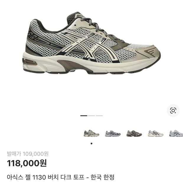 아식스 젤 1130 270사이즈