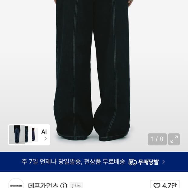 데프가먼츠 인디고 버클 와이드 팬츠