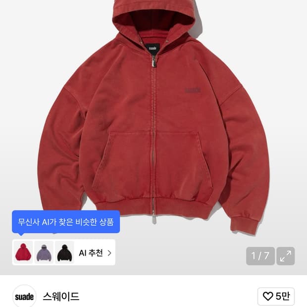 스웨이드 워시드 후드집업 레드