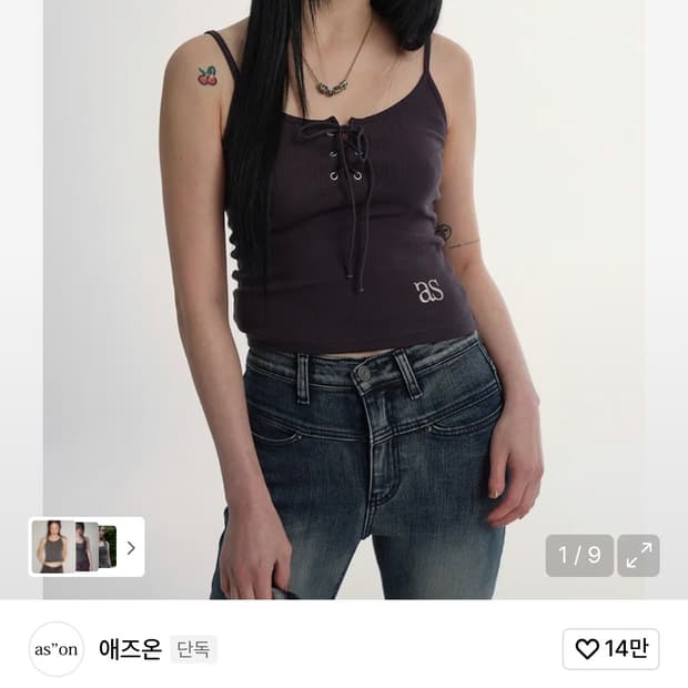 애즈온 아일렛 슬리브리스 나시