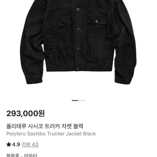 폴리테루 사시코 트러커