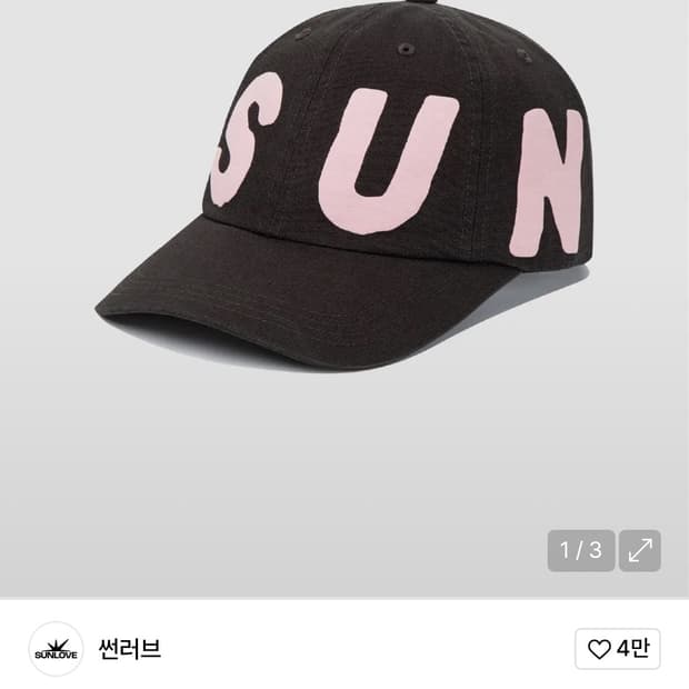 Sunlove 썬러브 모자