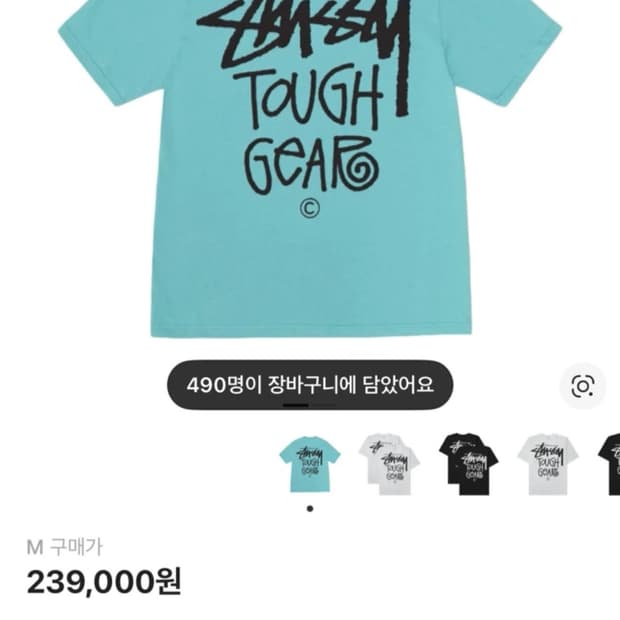 스투시 터프 기어 오션 M