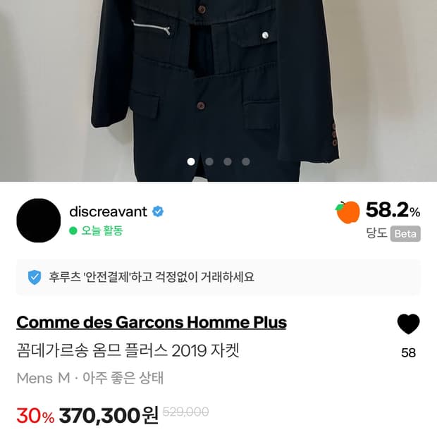 꼼데 옴플 자켓3시간 동안만 