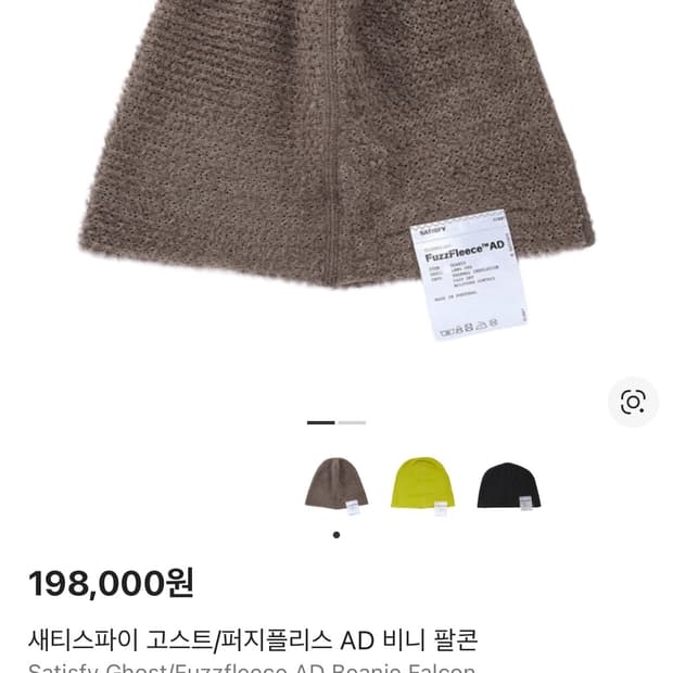 새티스파이 비니