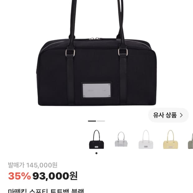 마뗑킴 스포티 토트백 블랙