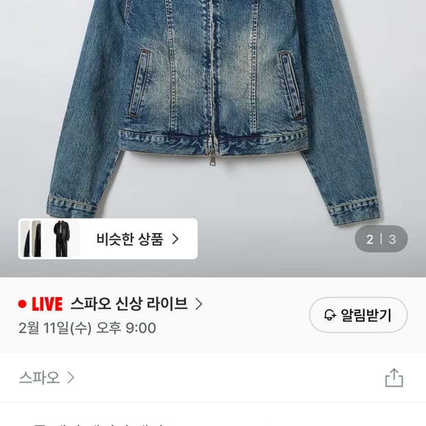 스파오 데님 레이서 자켓