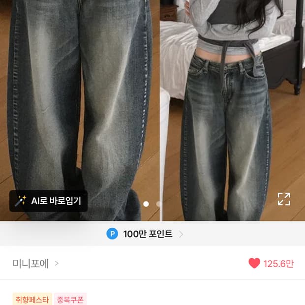 미니포에 와이드 데님 팬츠 청바지 에이블리