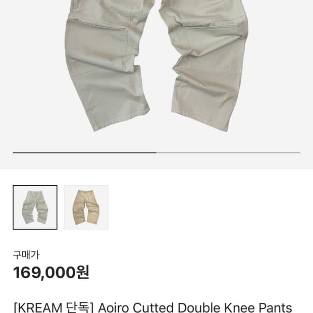 아오이로 커티드 더블니 팬츠 라이트 세이지 1사이즈