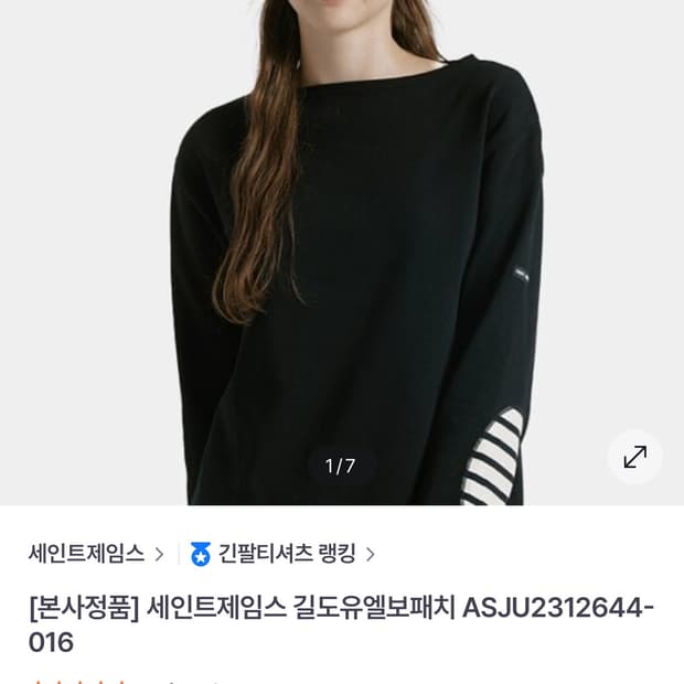 세인트제임스 길도 엘보패치 블랙 T8