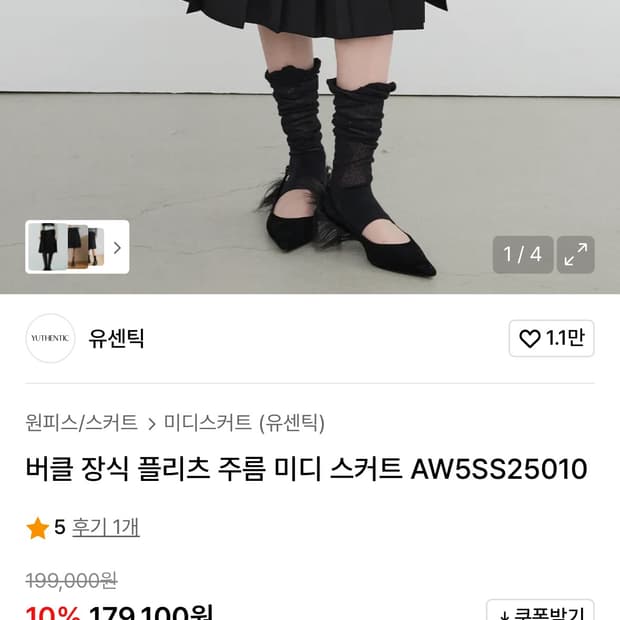 유센틱 버클 장식 플리츠 주름 미디 스커트