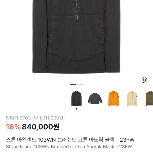 스톤아일랜드 아노락 3xl