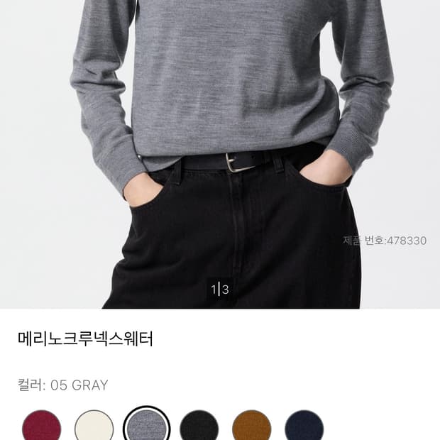 유니클로 메리노크루넥스웨터 2벌