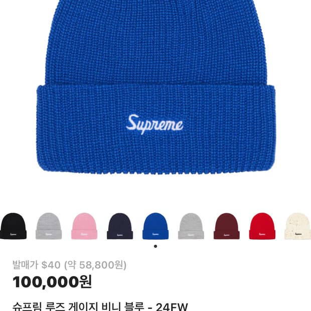 슈프림 루즈 게이지 비니 블루