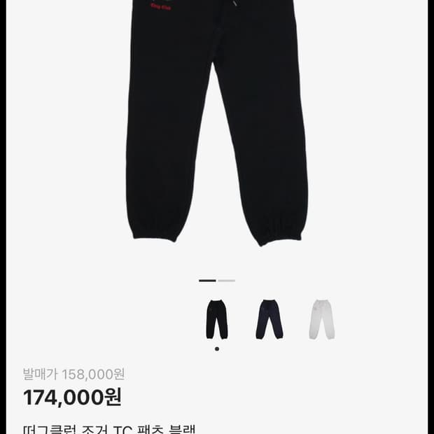 떠그클럽 조거 TC 팬츠 블랙 2사이즈 