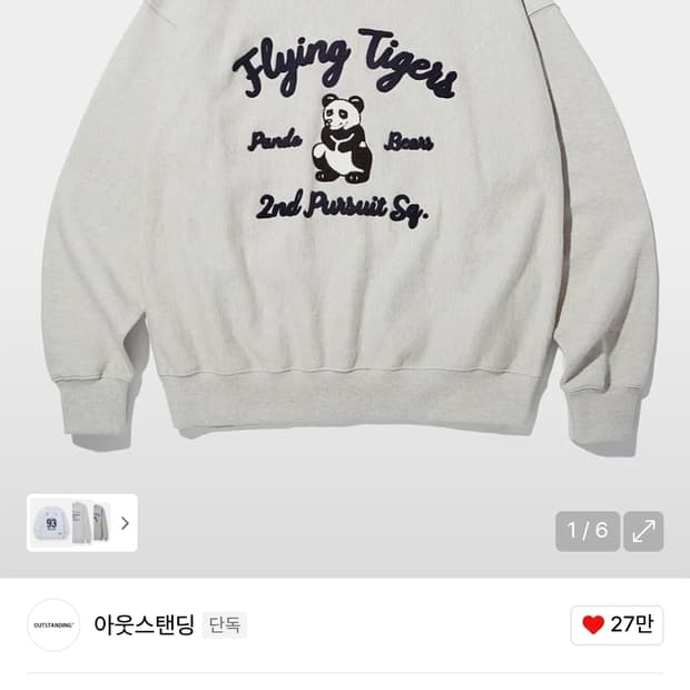[M] 아웃스탠딩 맨투맨 멜란지 그레이