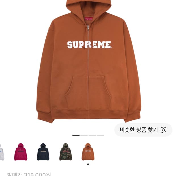 슈프림 컬리지에이트 후드집업 러스트