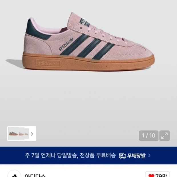 230 아디다스 핸드볼 스페지알 핑크