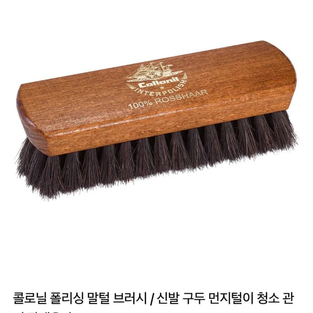 새상품 콜로닐 폴리싱 말털 브러쉬