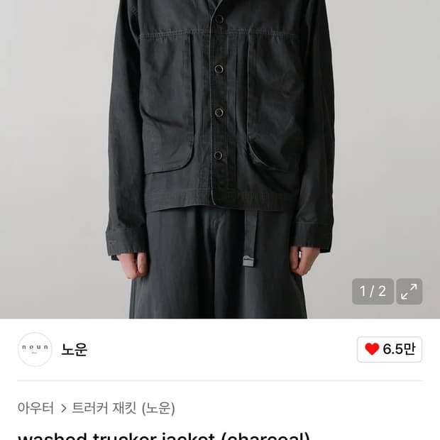 노운 트러커자켓