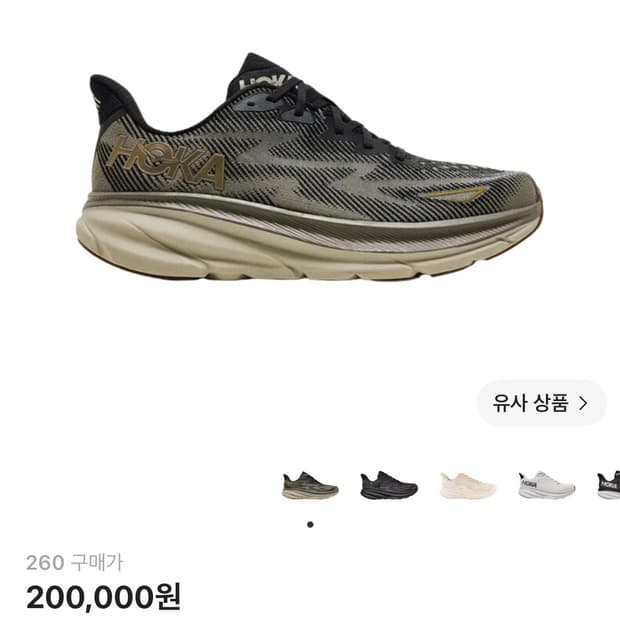 [260] 호카 클리프톤9 블랙 슬레이트 판매