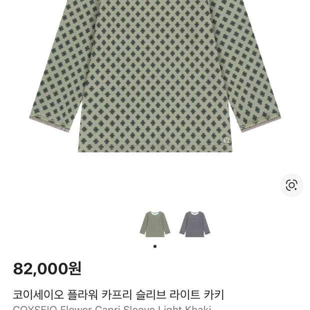 코이세이오 플라워 카프리 슬리브 라이트 카키