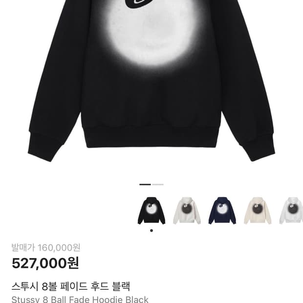 스투시 8볼 페이드 후드 블랙