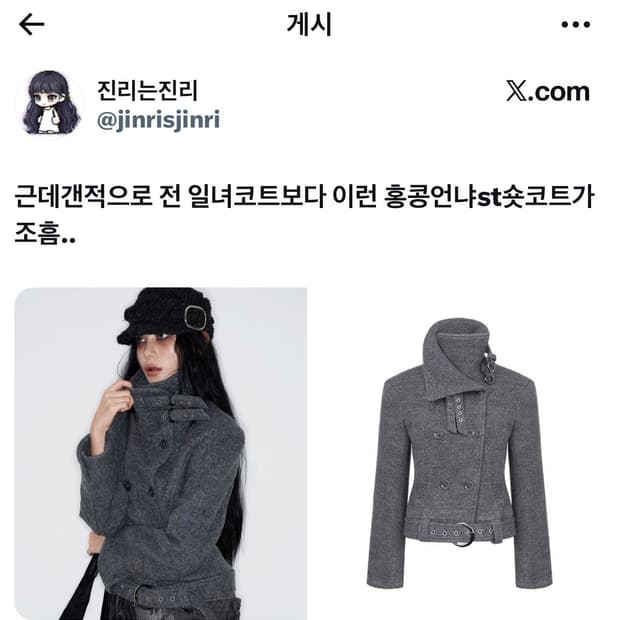 낫노잉 하이넥 코트 NOTKNOWING 더블 벨티드 코트