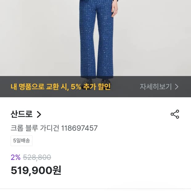 산드로 크롭 부클 트위드 자켓